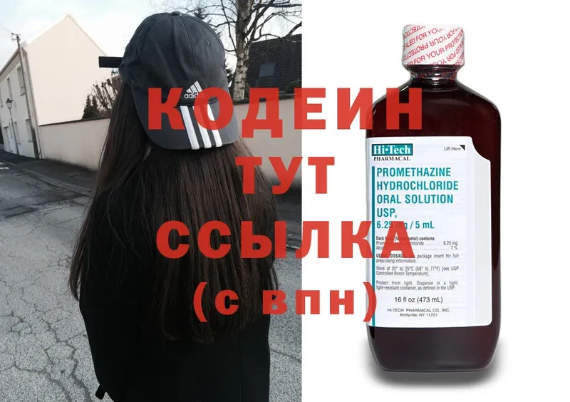 закладка  блэк спрут рабочий сайт  Кодеиновый сироп Lean напиток Lean (лин)  Нестеровская 